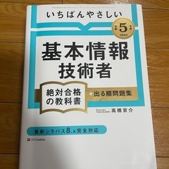令和5年度版　基本情報技術者　参考書
