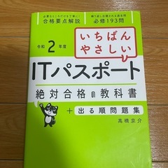 令和2年度版　ITパスポート　参考書