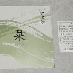 【未使用】会津塗合成漆器お重箱