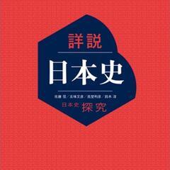 日本史