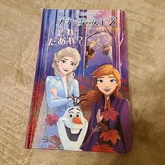 アナと雪の女王2の絵本