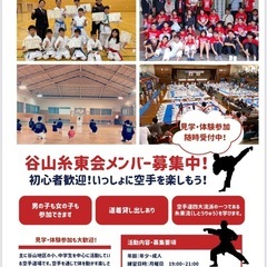 空手メンバー募集