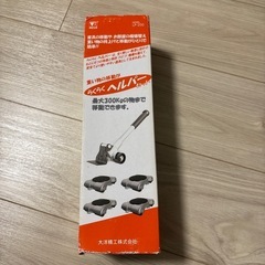 らくらくヘルパーセット