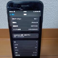 iPhoneSE3 画面傷のため ジャンク