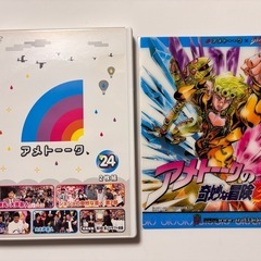 アメトーーク 24巻 DVD + ジョジョの奇妙な冒険着せ替えジ...