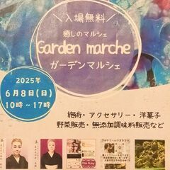 ＊癒やしのマルシェ＊