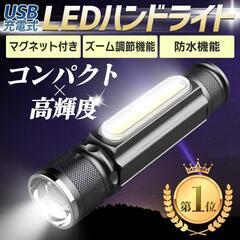 *800LM★ 充電式 懐中電灯 ハンディライト 明るい 便利 マグネットの画像