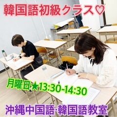日曜日韓国語初級お申し込み者6名‼️生徒募集中の画像