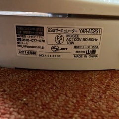 山善リモコン付き扇風機14年製の画像