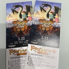 ドラゴンハート　鑑賞券
