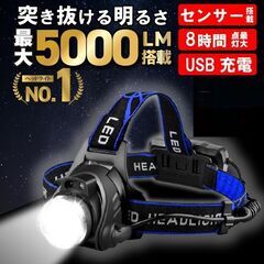 *センサー搭載★ 明るさ抜群 5000LM ヘッドライト 充電式...
