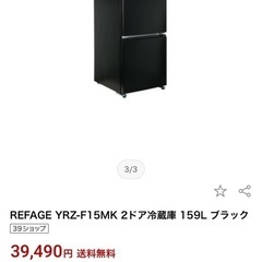 家電2点セット　3月購入