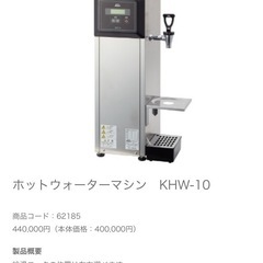 KalitaホットウォーターマシンKHW-10の画像