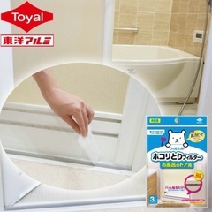 フィルたん　ホコリとりフィルター　お風呂のドア用　お風呂　フィル...