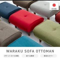 オットマン　足置き