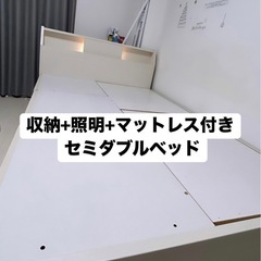 収納+照明+マットレス付セミダブルベッド 