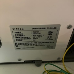 siroca食洗機SS-MA351の画像