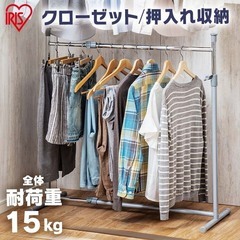 *アイリスオーヤマ★ 伸縮 ハンガーラック 頑丈 シンプル 耐荷...