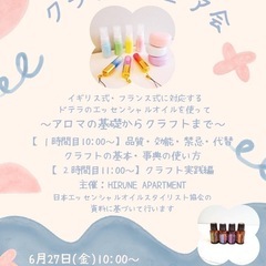 アロマクラフト講習会