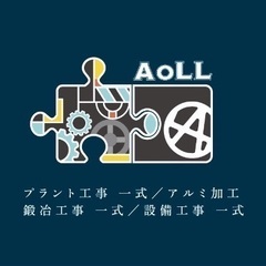 鍛治工事一式、プラント工事一式