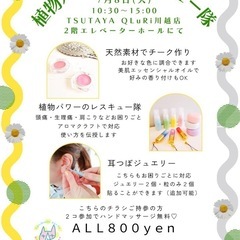アロマクラフト&耳ツボジュエリー体験会