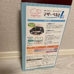 マザーベルトの画像