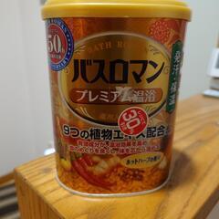 バスロマンプレミアム温浴　お渡し先決まりました