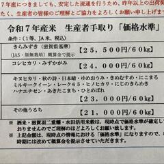 今年の新米買取価格決まりました。それ以上で買いたいです!