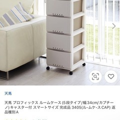 天馬 チェスト ルームケース タンス 収納ケースの画像