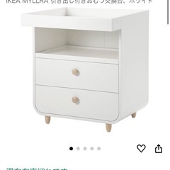 IKEA おむつ替え台