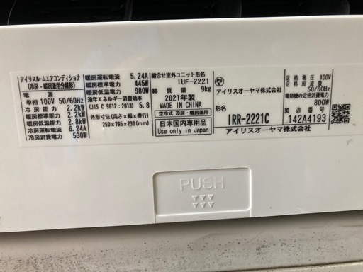 2021年 6畳用  2.2kw アイリスオーヤマ IRR-2221C リモコン付き