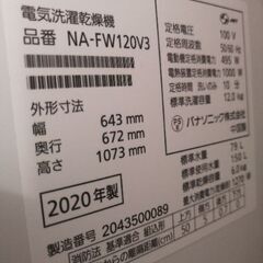 パナソニック　洗濯機　NA-FW120V3　１２キロの画像