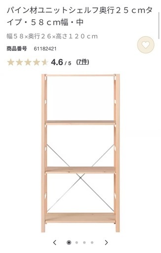 無印良品 パイン材 ユニットシェルフ 奥行26cm 幅58cm 中 美品