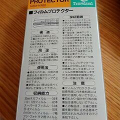 フィルムプロテクターの画像