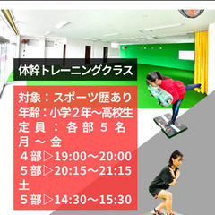 【体幹トレーニングweek】の画像