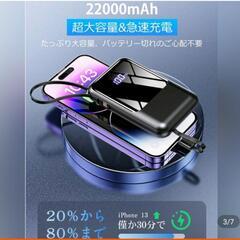 モバイルバッテリー　新品　大容量の画像