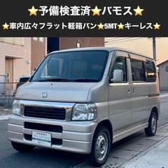 総額13.0万円★予備検査済★車内広々フラット軽箱★5MT★キー...