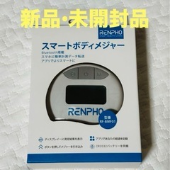 【新品•未開封】RENPHO スマートボディメジャー