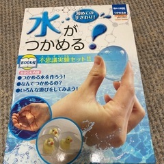 実験セット