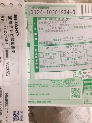 シャープ　AQUOS65インチ