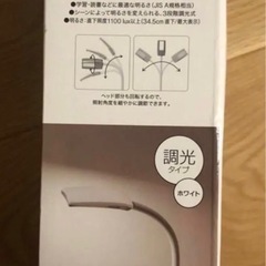 LEDデスクライト スタンド ライト 読書灯 卓上 LEDデスクランプ 無段階調光　ニトリ　新品未開封　の画像