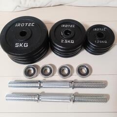 ☆本格派の可変式ダンベル☆ｉＲＯＴＥＣ☆２０kg✕２本(合計４０...