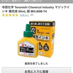 マジックインキ　補充液60mL ９本セット(緑)の画像