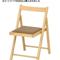 不二貿易 折りたたみチェア 座面クッション付き 折りたたみ椅子 ...