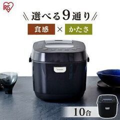*送料無料★ 10合 1升 アイリスオーヤマ 炊飯器 銘柄炊き ...