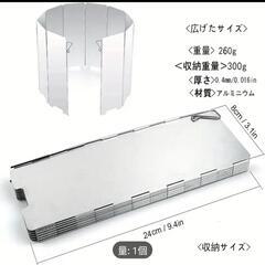 最終値下げ‼️軽量！折り畳み式 風防板 ！