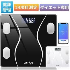 *送料無料★ 体組成計 アプリ連携 高精度 自動on/off 黒 他カラー有の画像