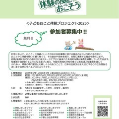 【7月開講】子どもおこと体験プロジェクト2025前期(全5回)の画像