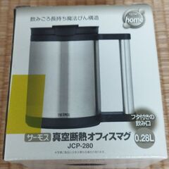 【新品未使用品】【THERMOS JCP-280】サーモス　真空断熱オフィスマグ　0.28Lの画像