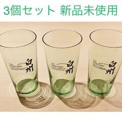 白州『森香るハイボール』グラス 3個セット